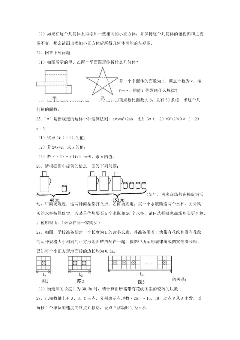 七年级数学上学期12月月考试卷（含解析） 苏科版 (2)_第3页