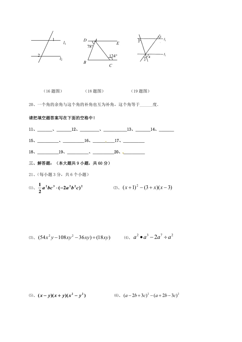 七年级数学上学期第一次月考试题 新人教版五学制_第3页