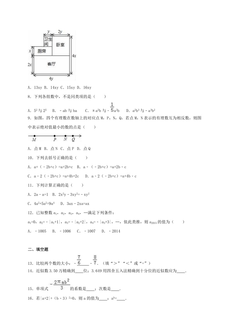 七年级数学上学期期中试卷（含解析） 新人教版 (10)_第2页