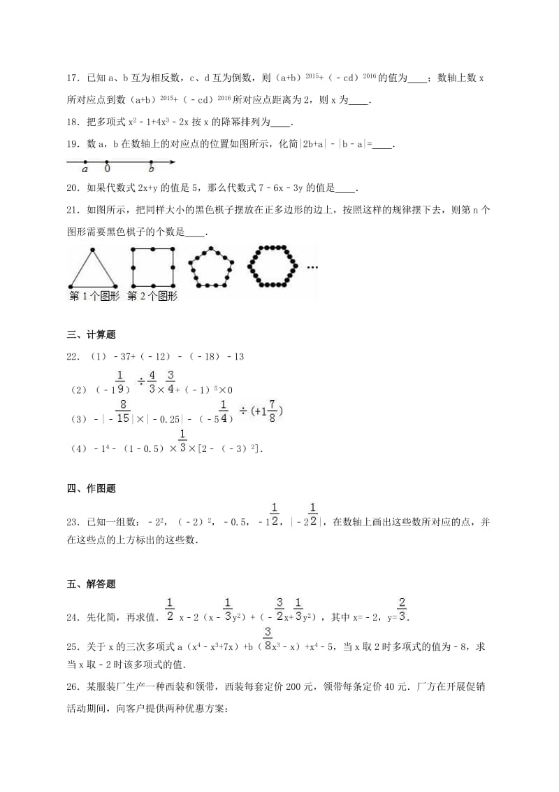 七年级数学上学期期中试卷（含解析） 新人教版 (10)_第3页