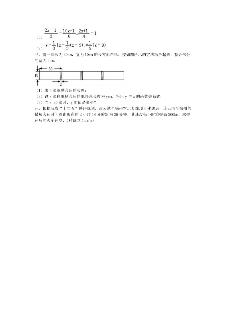 七年级数学上学期12月月考试卷（含解析） 新人教版_第3页