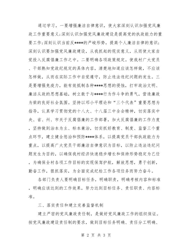 青山村2018年党风廉政建设工作计划范文_第2页