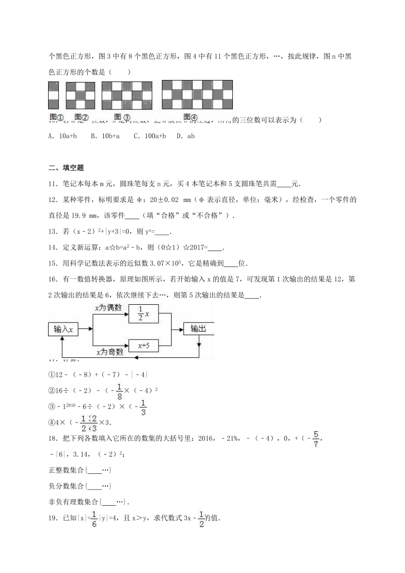 七年级数学上学期期中试卷（含解析） 新人教版9 (4)_第2页