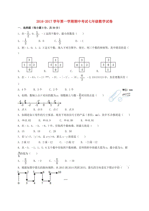 七年級數(shù)學(xué)上學(xué)期期中試題 新人教版4