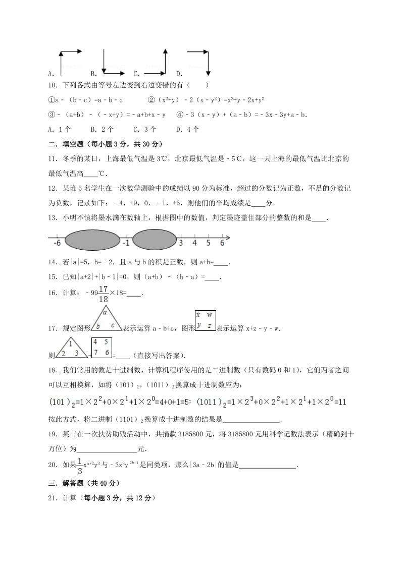 七年级数学上学期期中试题 新人教版4_第2页