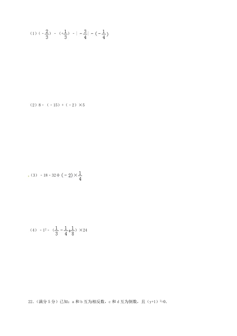 七年级数学上学期期中试题 新人教版4_第3页