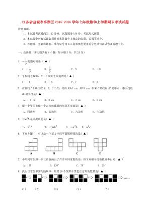 七年級(jí)數(shù)學(xué)上學(xué)期期末考試試題 蘇科版2