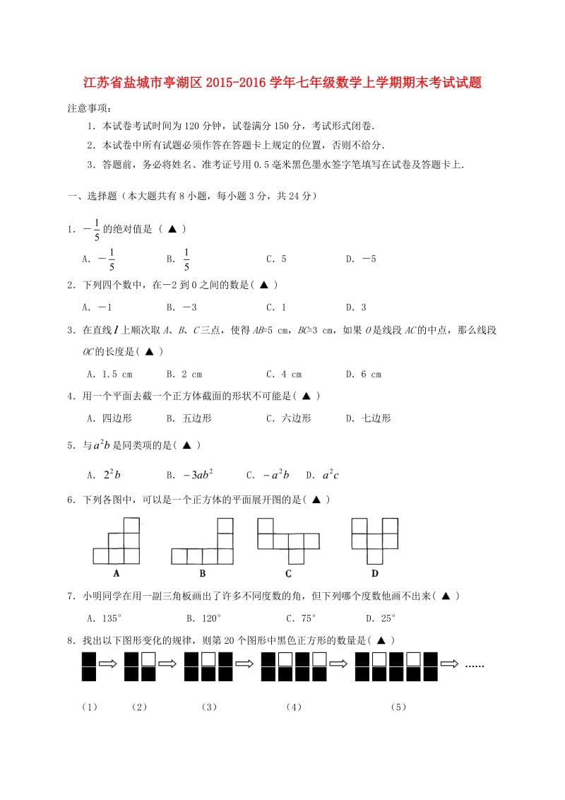 七年级数学上学期期末考试试题 苏科版2_第1页