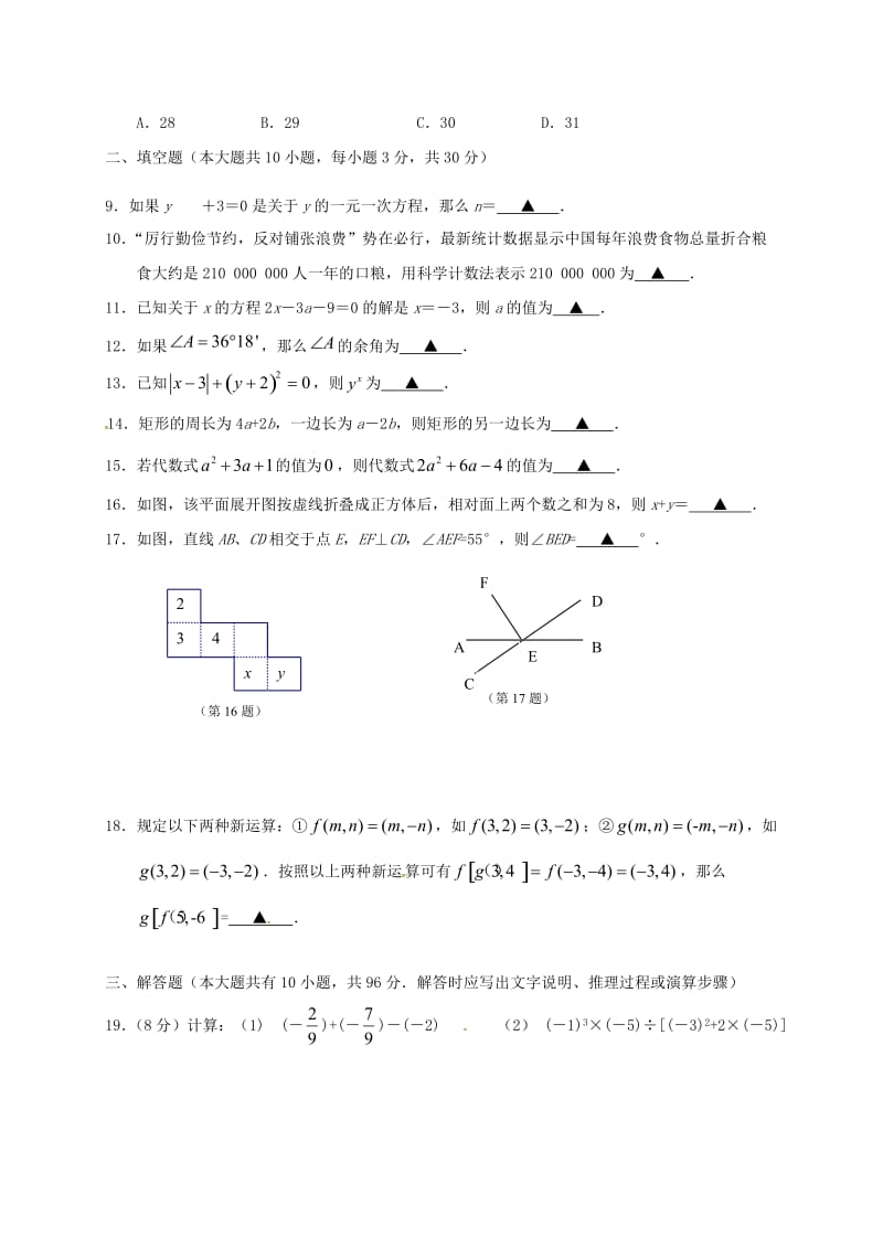 七年级数学上学期期末考试试题 苏科版2_第2页