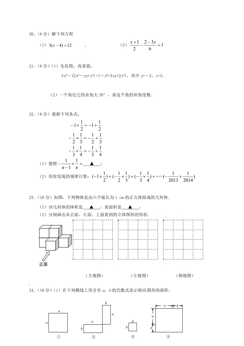 七年级数学上学期期末考试试题 苏科版2_第3页