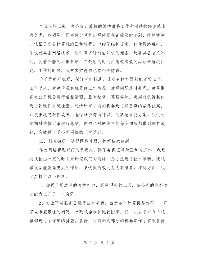 互联网业务工作年度总结_第2页