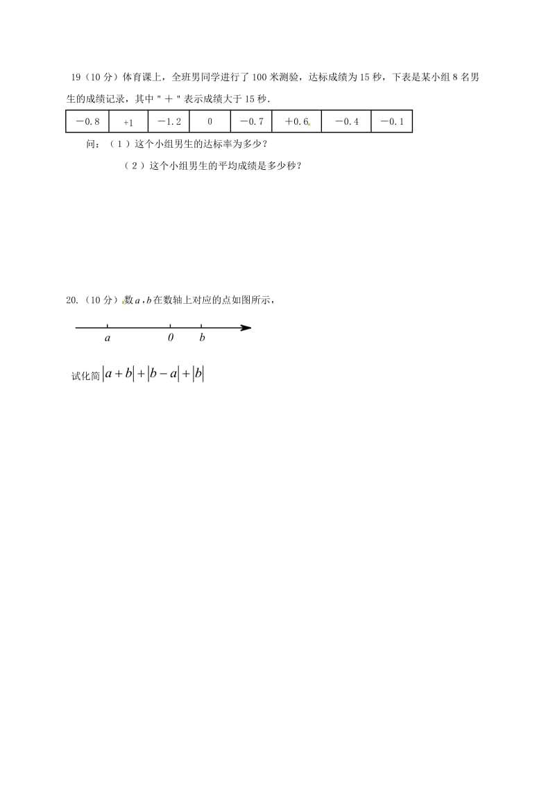 七年级数学上学期第一次月考试题 新人教版5_第3页