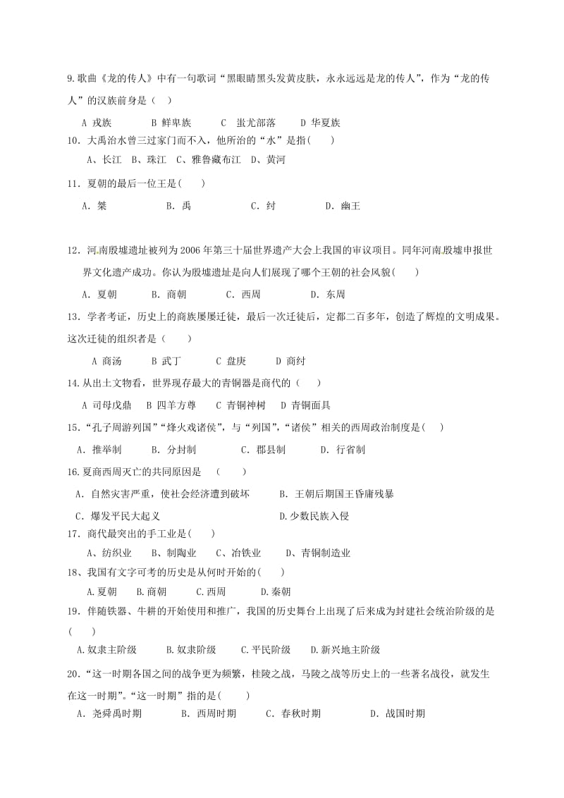 七年级历史上学期期中试题 新人教版8_第2页