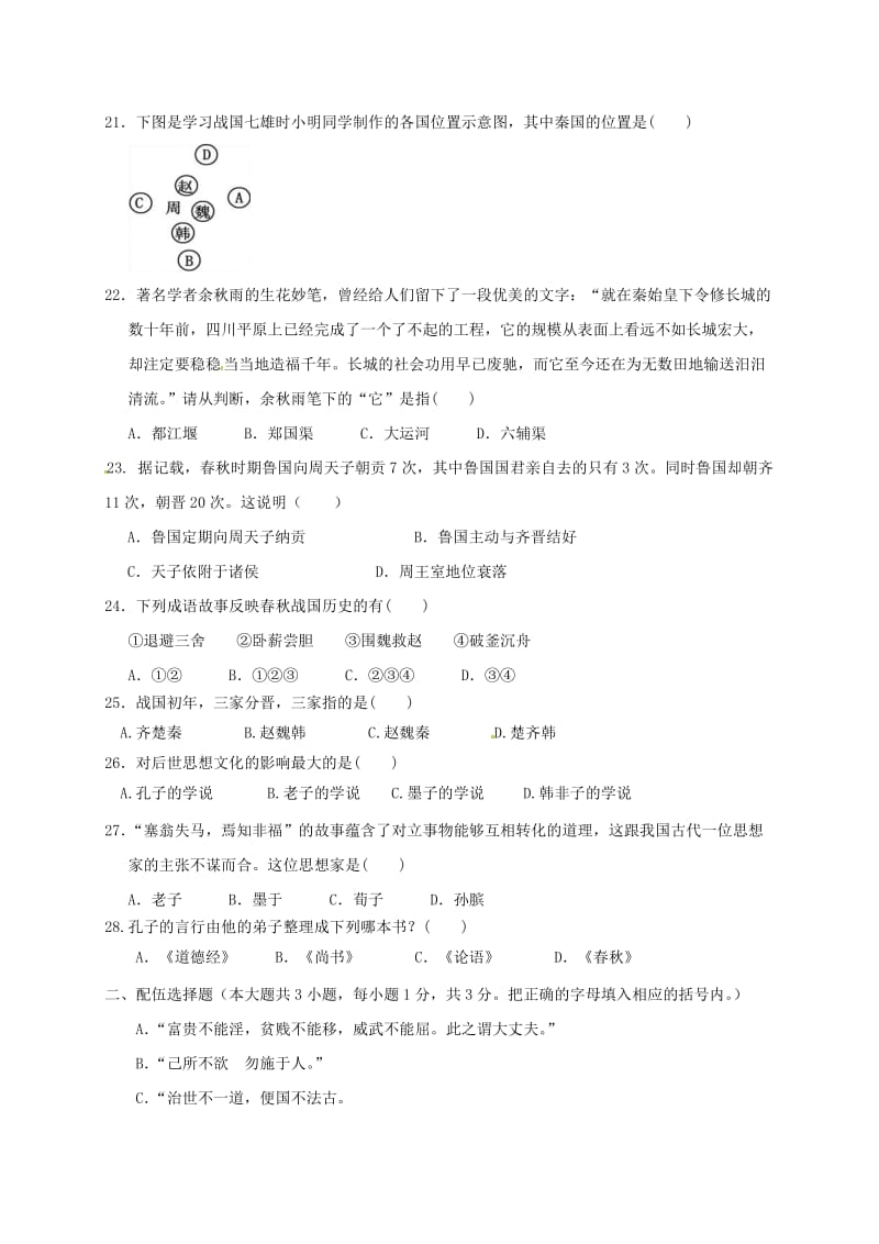 七年级历史上学期期中试题 新人教版8_第3页