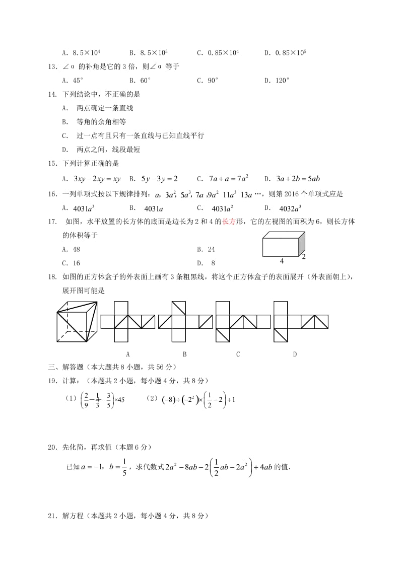 七年级数学上学期期末考试试题 苏科版 (3)_第2页