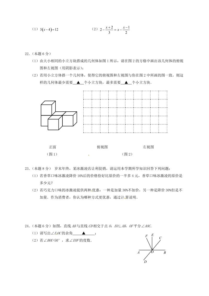 七年级数学上学期期末考试试题 苏科版 (3)_第3页