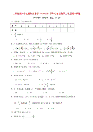 七年級(jí)數(shù)學(xué)上學(xué)期期中試題 蘇科版0