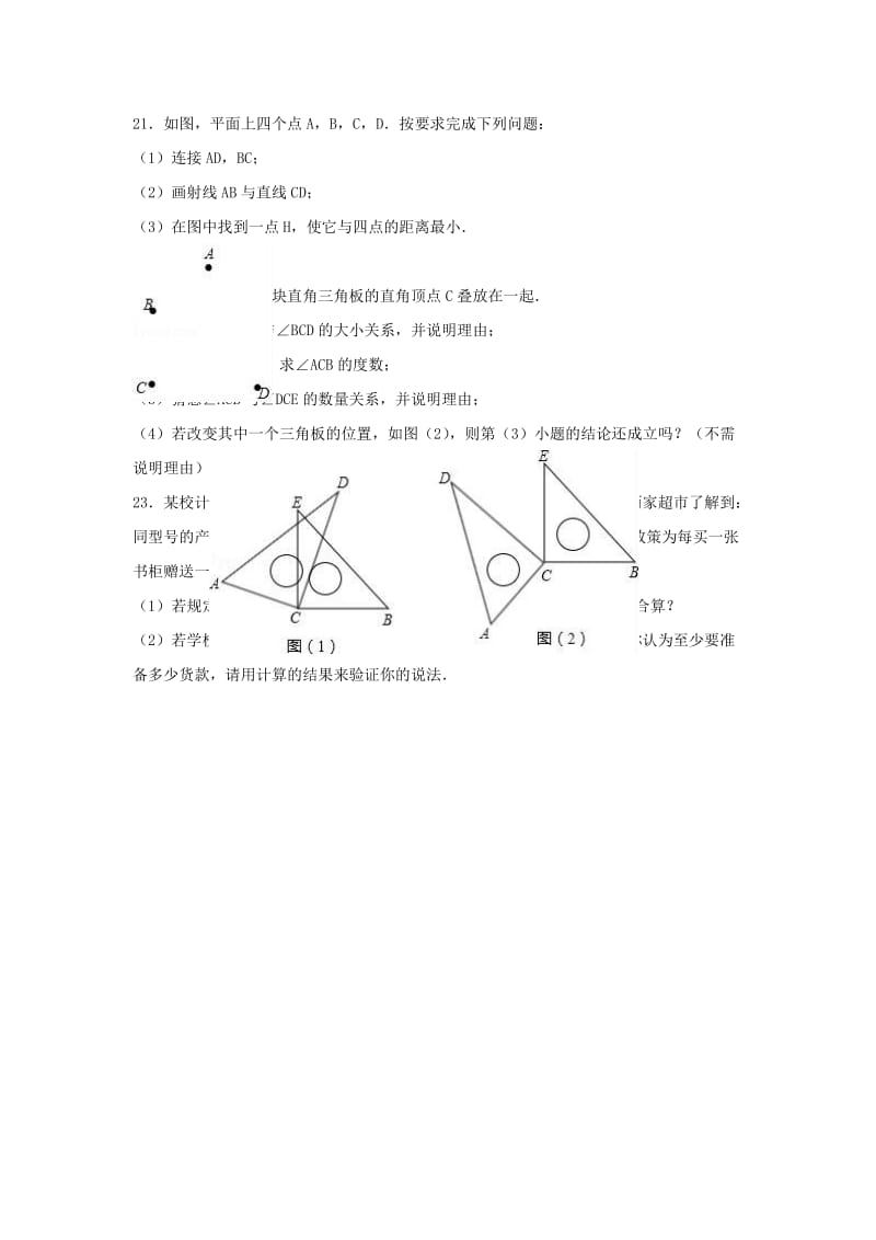 七年级数学上学期12月月考试卷（含解析） 新人教版 (4)_第3页