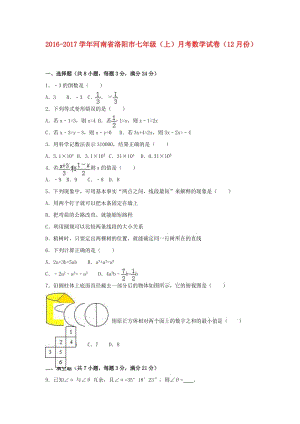 七年級數(shù)學(xué)上學(xué)期12月月考試卷（含解析） 新人教版 (4)