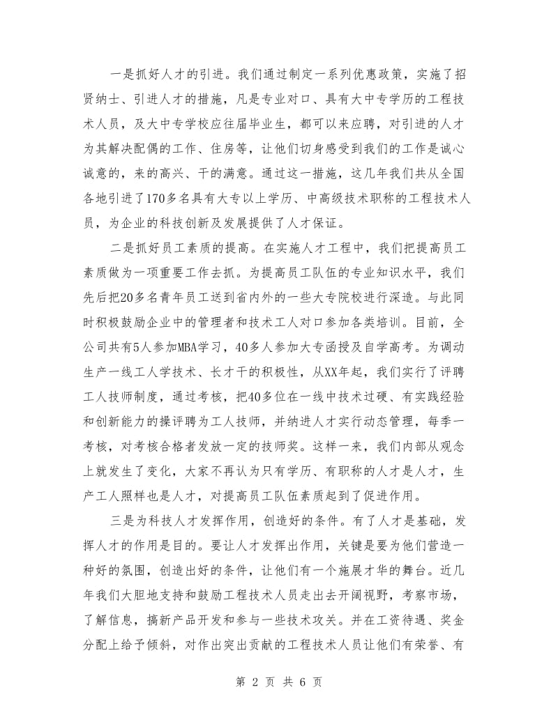 某公司科技创新工作的汇报总结_第2页