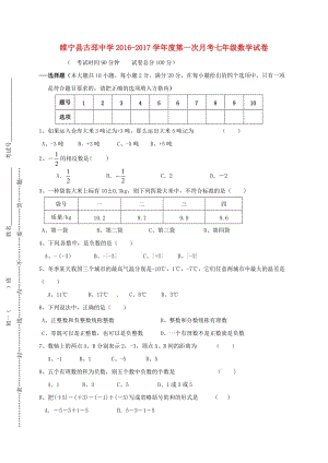 七年級數(shù)學上學期第一次月考試題 蘇科版4