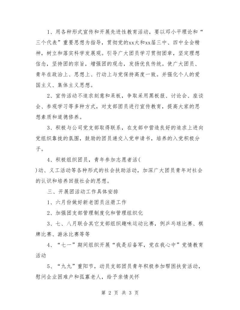 安保部团总支年度工作计划_第2页