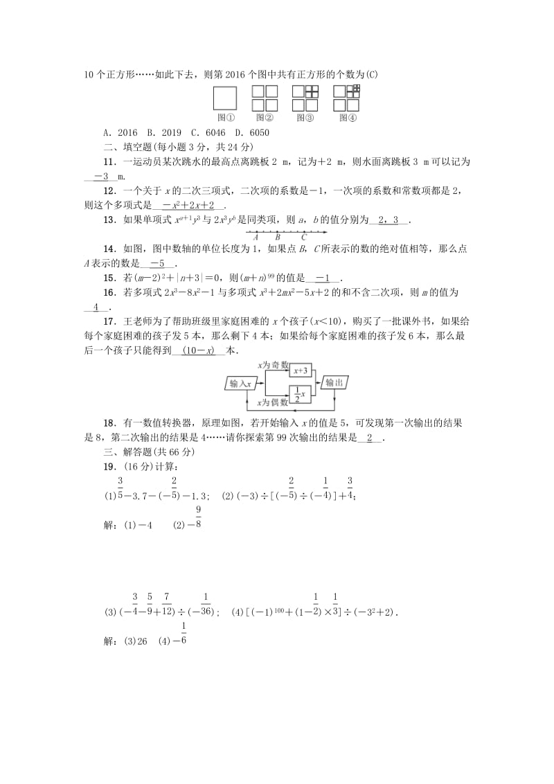 七年级数学上册 期中检测题 （新版）新人教版_第2页