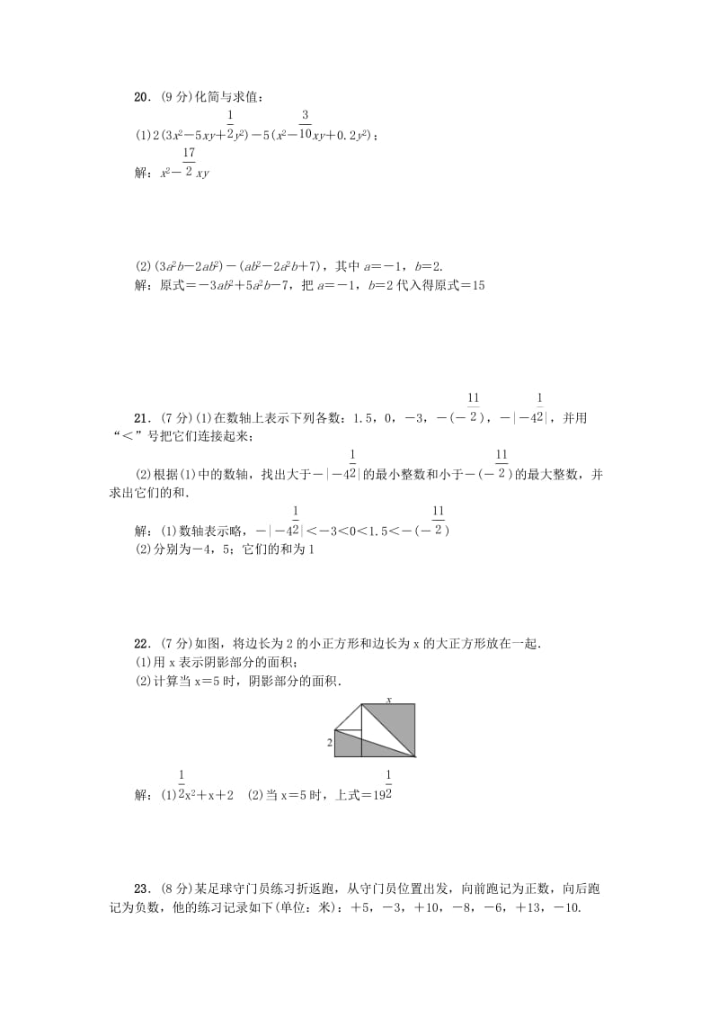 七年级数学上册 期中检测题 （新版）新人教版_第3页