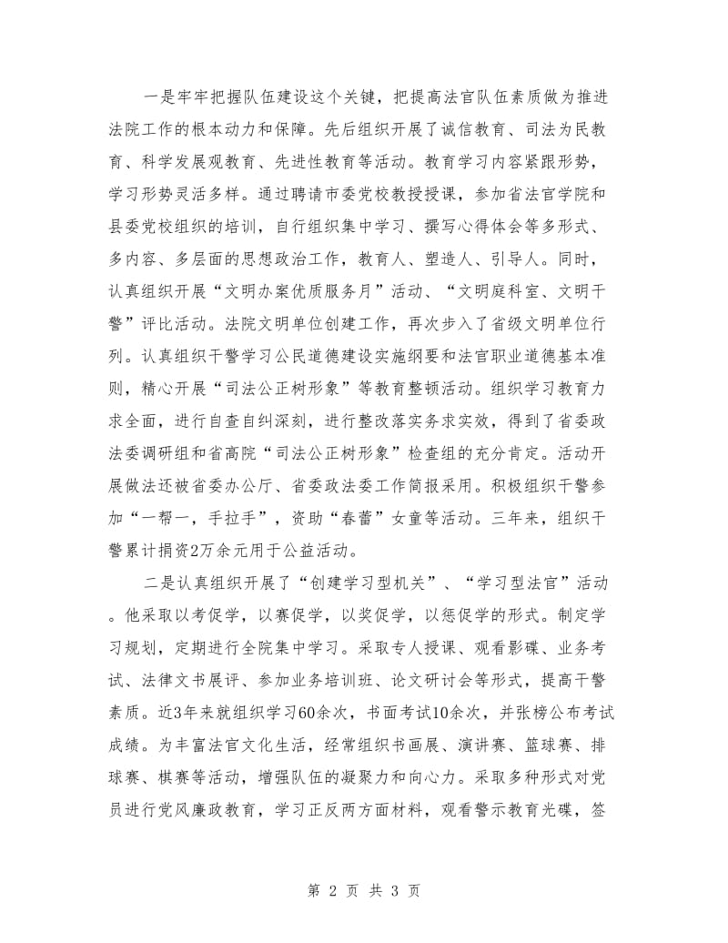 法院政工科长个人工作总结_第2页