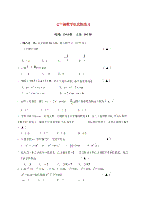 七年級(jí)數(shù)學(xué)上學(xué)期第一次月考試題 蘇科版0