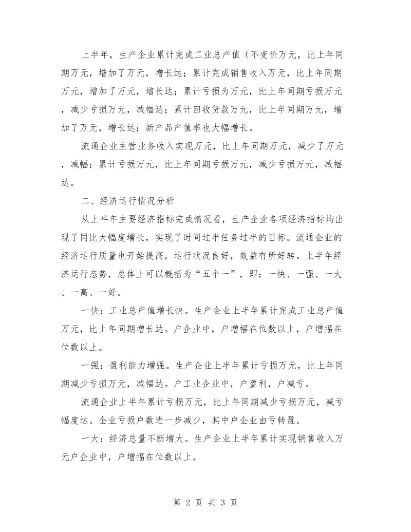 公司上半年经济活动分析_第2页