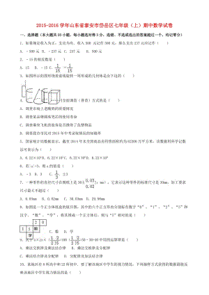 七年級數(shù)學上學期期中試卷 新人教版