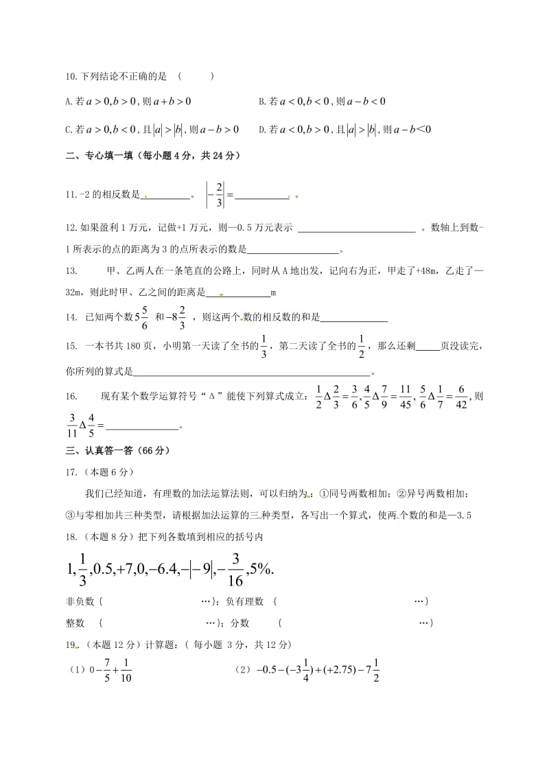 七年级数学10月月考试题 新人教版2_第2页