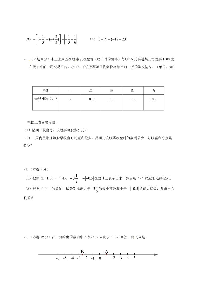 七年级数学10月月考试题 新人教版2_第3页