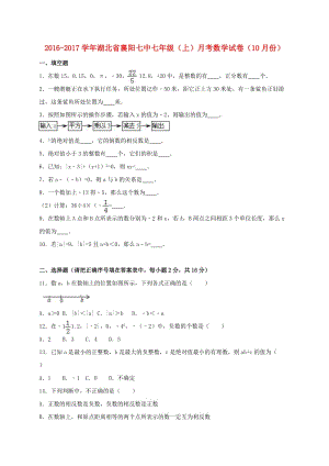 七年級數(shù)學(xué)上學(xué)期10月月考試卷（含解析） 新人教版 (4)