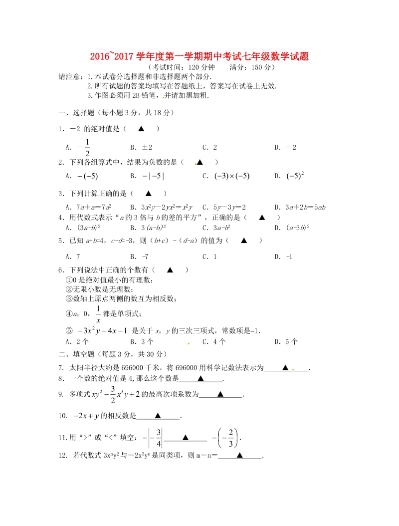 七年级数学上学期期中试题 苏科版2 (2)_第1页