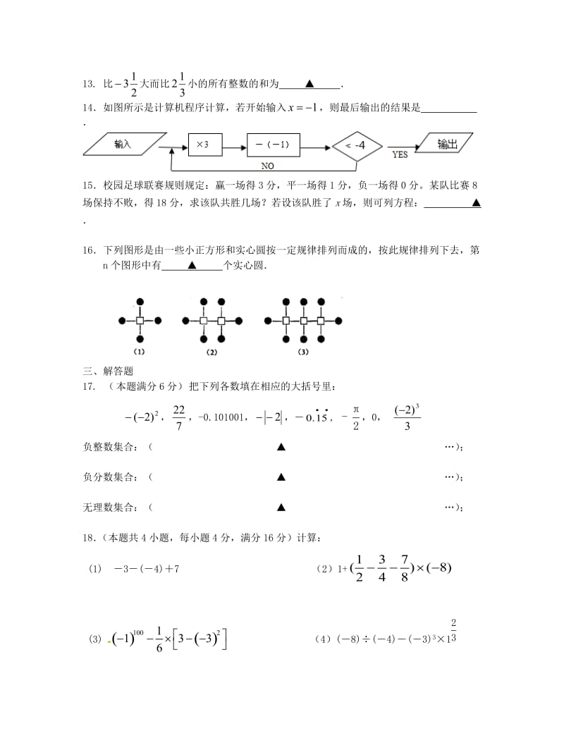 七年级数学上学期期中试题 苏科版2 (2)_第2页