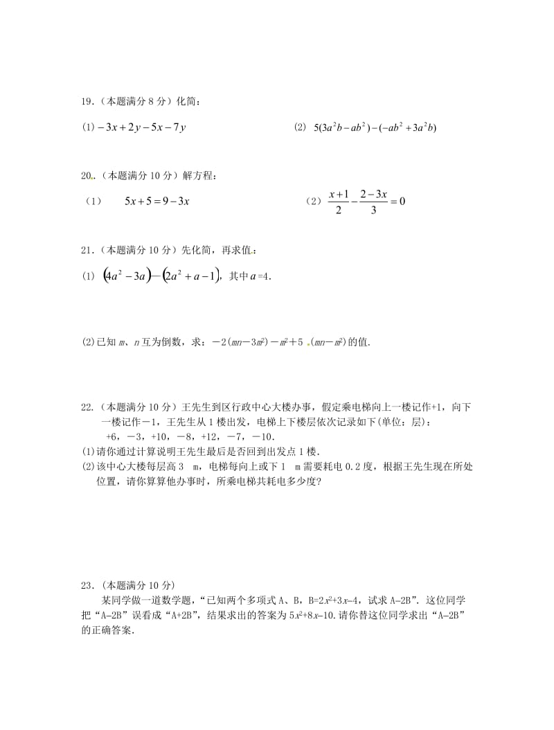 七年级数学上学期期中试题 苏科版2 (2)_第3页