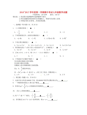 七年級(jí)數(shù)學(xué)上學(xué)期期中試題 蘇科版2 (2)