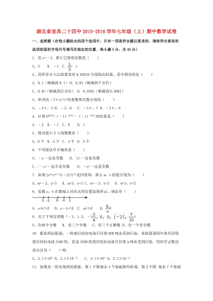 七年級數學上學期期中試卷（含解析） 新人教版2 (6)