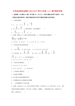 七年級數(shù)學上學期期中試卷（含解析） 蘇科版51