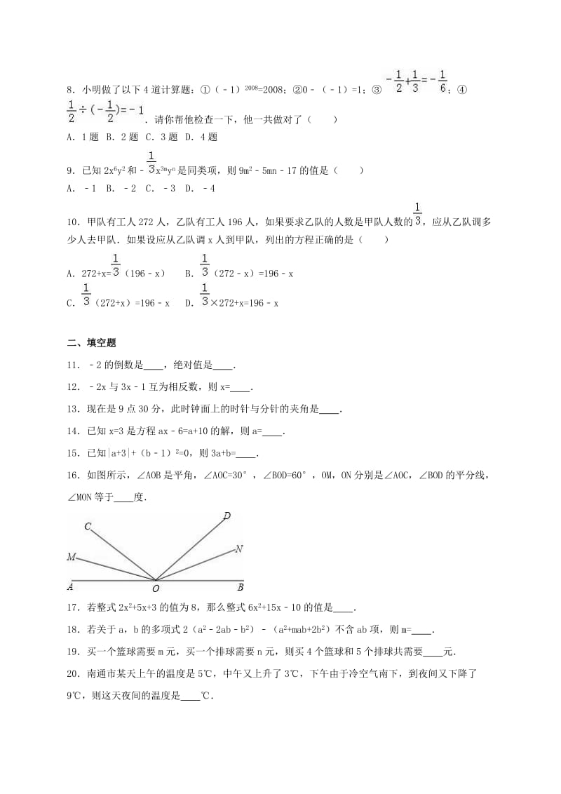 七年级数学上学期期中试卷（含解析） 新人教版11_第2页