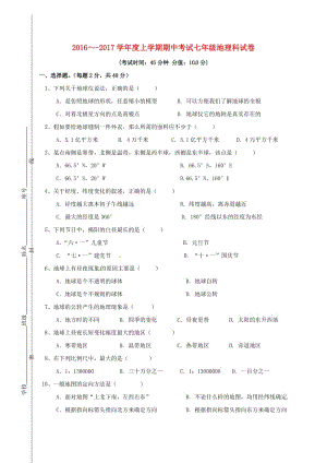 七年級地理上學期期中試題 新人教版4 (3)