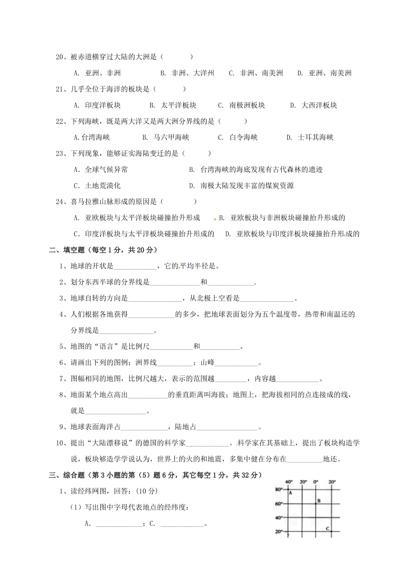 七年级地理上学期期中试题 新人教版4 (3)_第3页