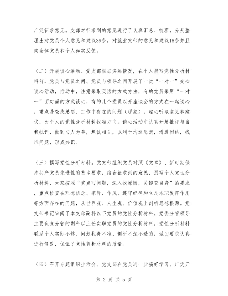 先进性教育分析评议活动工作总结_第2页