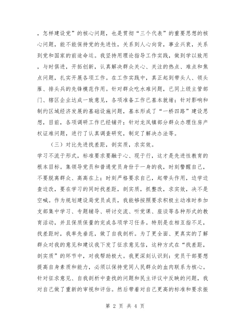 先进性教育活动学习动员阶段个人总结(六)工作总结_第2页