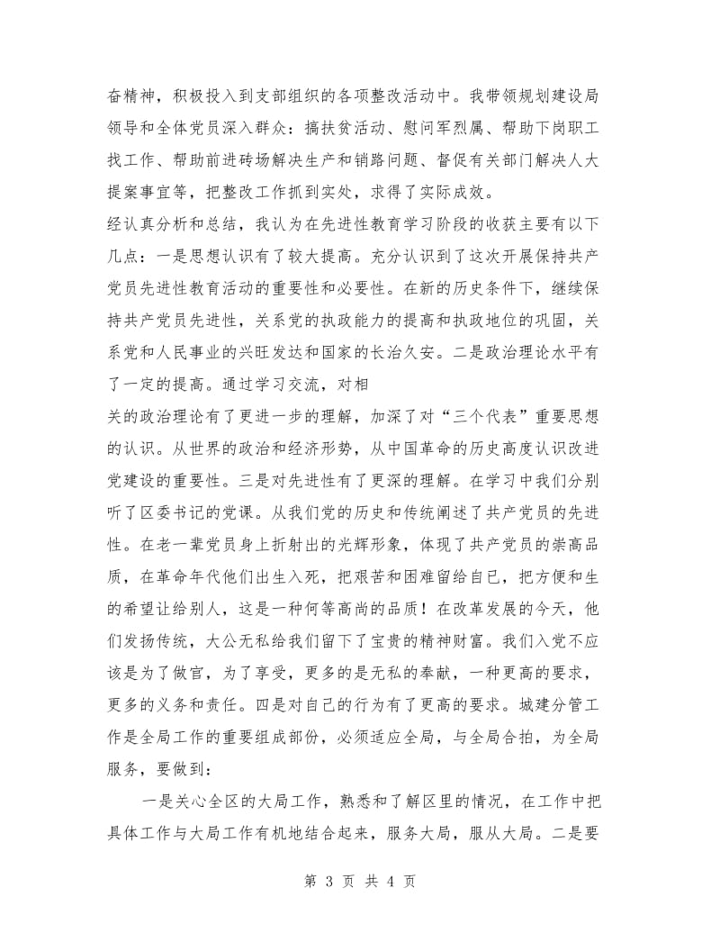 先进性教育活动学习动员阶段个人总结(六)工作总结_第3页