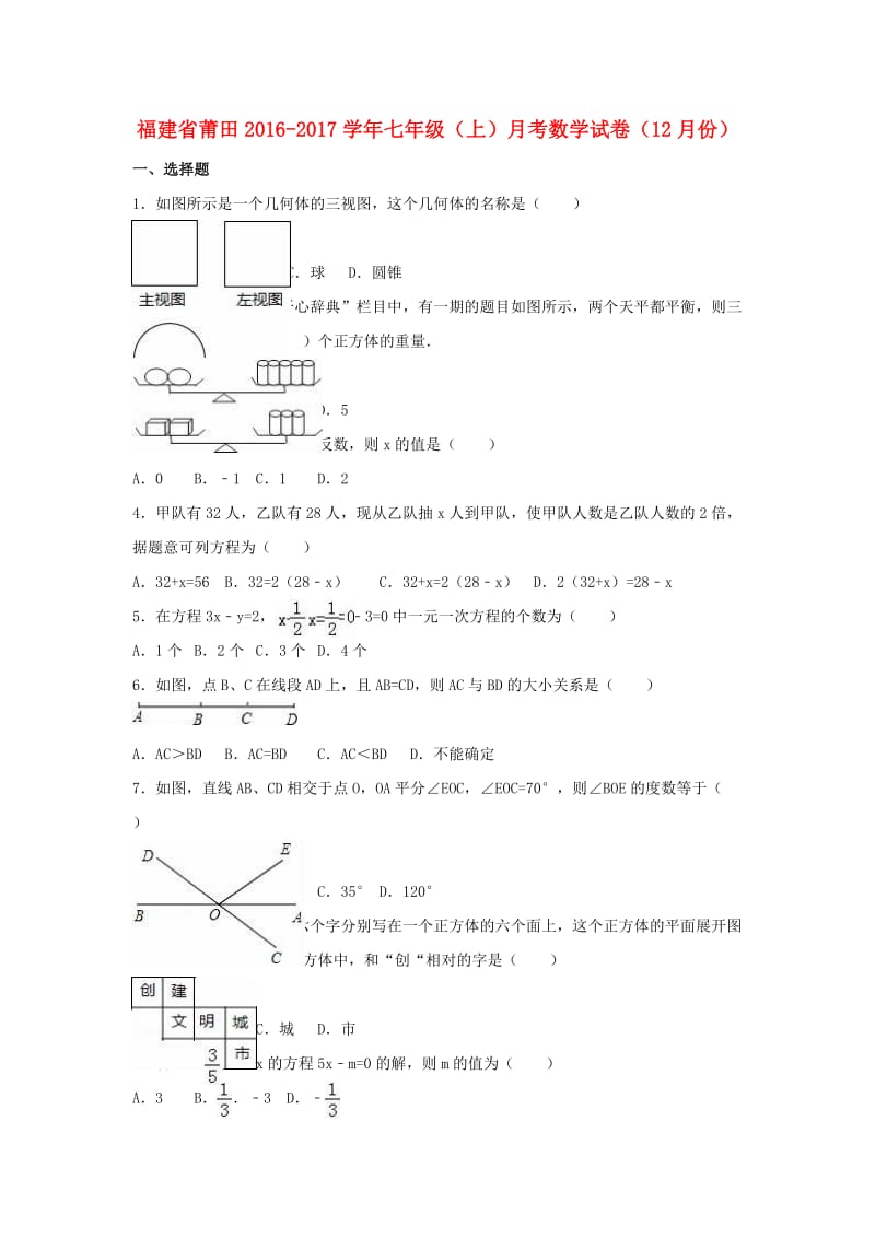 七年级数学上学期12月月考试卷（含解析） 新人教版3_第1页