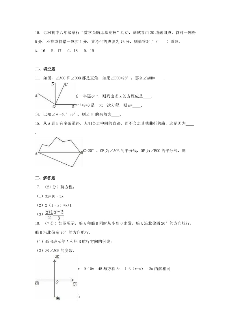 七年级数学上学期12月月考试卷（含解析） 新人教版3_第2页