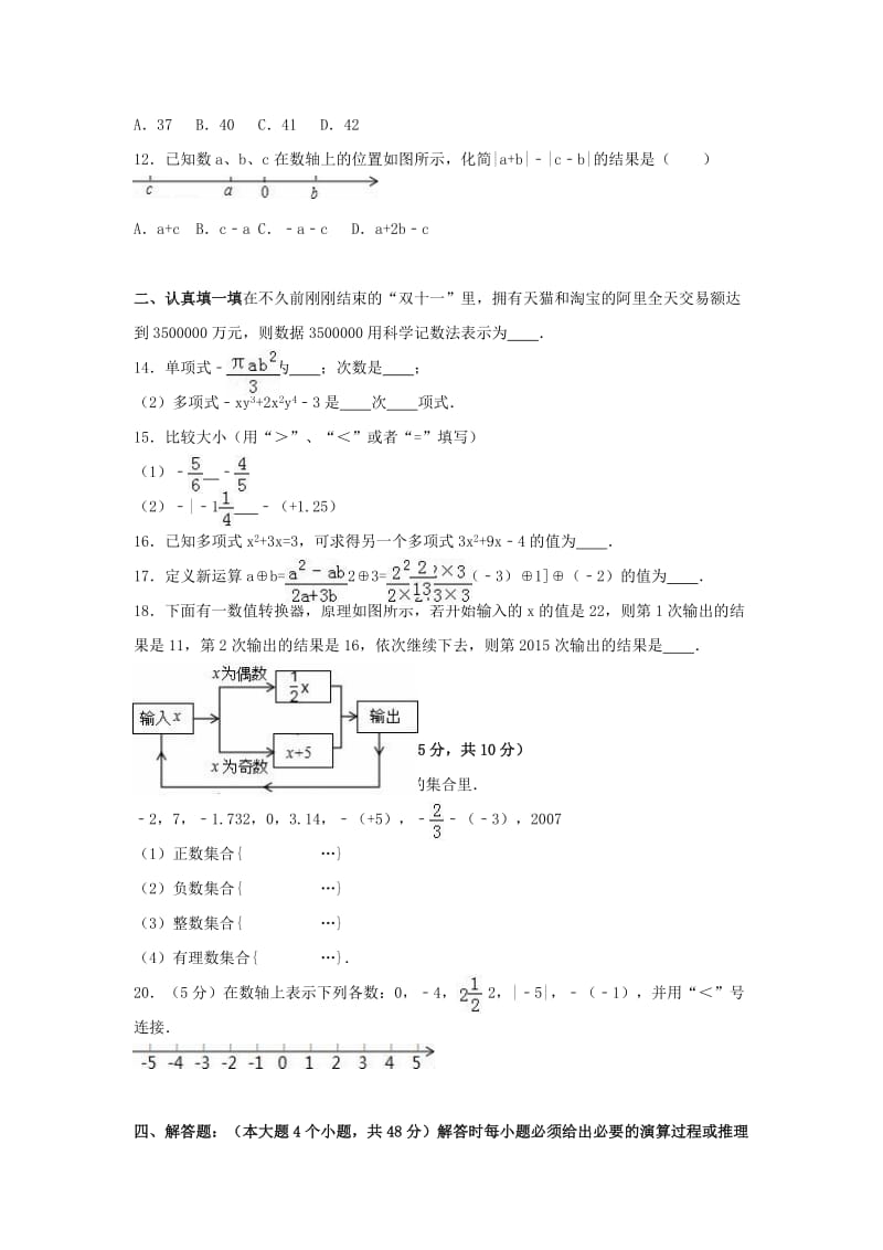 七年级数学上学期期中试卷（含解析） 新人教版22_第2页